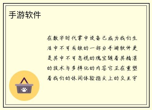 手游软件